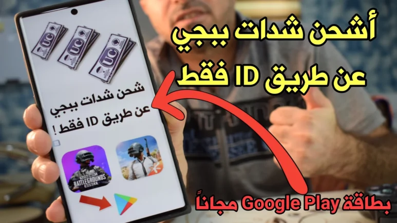 أكواد شحن شدات ببجي